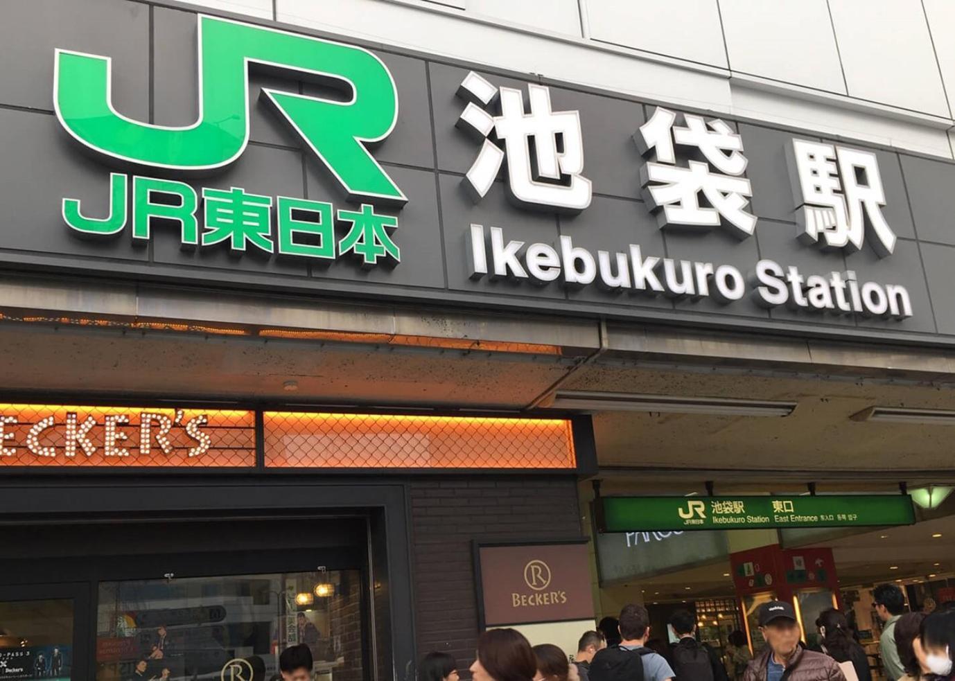 Tokiwa 10 Building 6Min Walk From Ikebukuro Station Direct Access To The Airport Apartment โตเกียว ภายนอก รูปภาพ